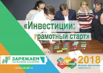 Cеминар «Инвестиции: грамотный старт»
